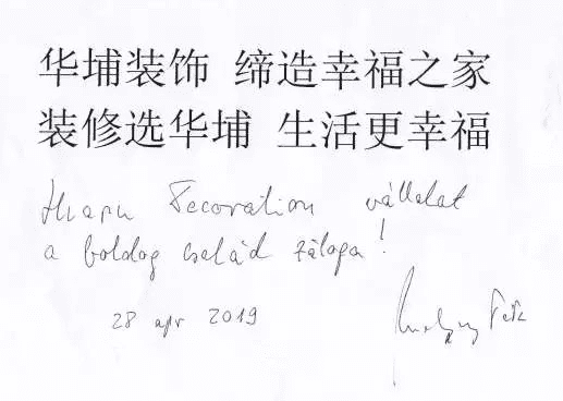 这家装饰公司有啥秘密?欧洲的“神秘客人”深感兴趣