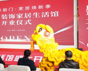 华埔装饰家居生活馆今日启幕